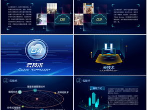 云技术与大数据驱动的智慧城市 企业服务与商务通用PPT模板下载