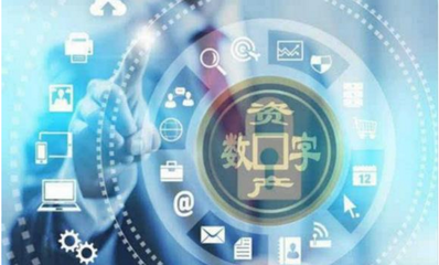数据资产与数字资产 互联网数据服务的核心区分